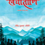Khainchatani