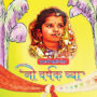 Nau Varshak Bya