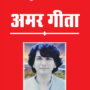 Amar Gita