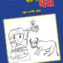 Akal Badi Ya Bhains