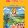 Anshibhagvatam