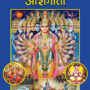 Anshigeeta