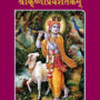 Shrimad Anusuyaprasad Pant Virachitam - Shrikrishnapriyashatakam