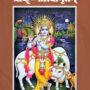 Shrimad Anusuyaprasad Pant Virachitam - Shrikrishnatatwamritam