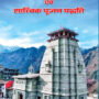 Narsingh Mandir Joshimath Evam Satwik Poojan Paddhati