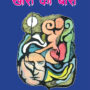 Khauri Ka Bara