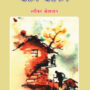 Khel Khatam
