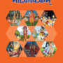 Natakashtakam