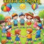 Bachpan Ki Khushboo