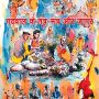Garhwal Ke Tantra-Mantra & Jagar