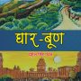 Ghaar-Boon