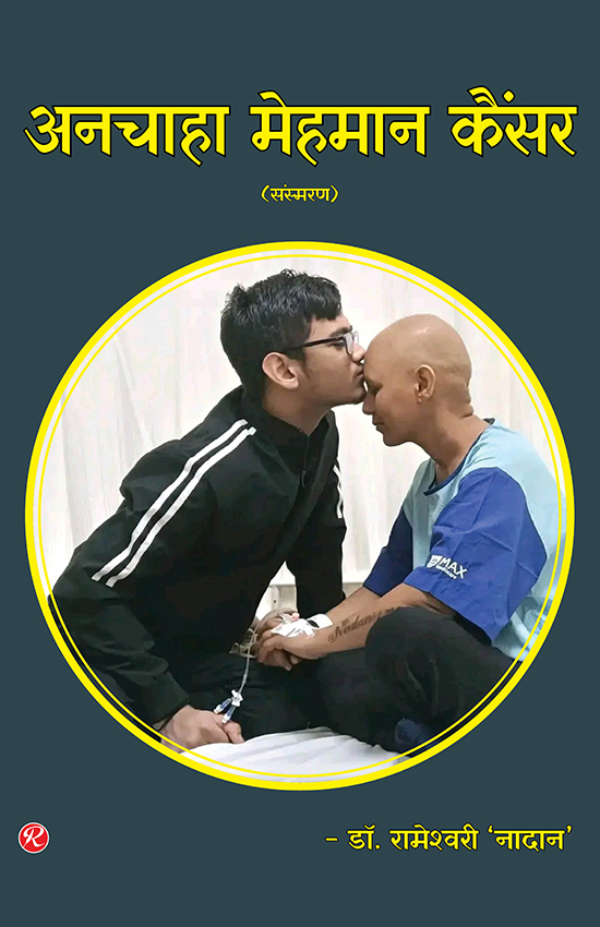 Anchaha Mehman Cancer