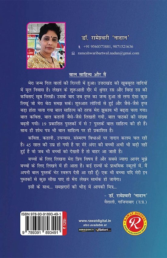 Bachpan Dot Com - Image 2