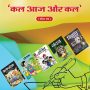 Bal Sahitya Kal Aaj Aur Kal