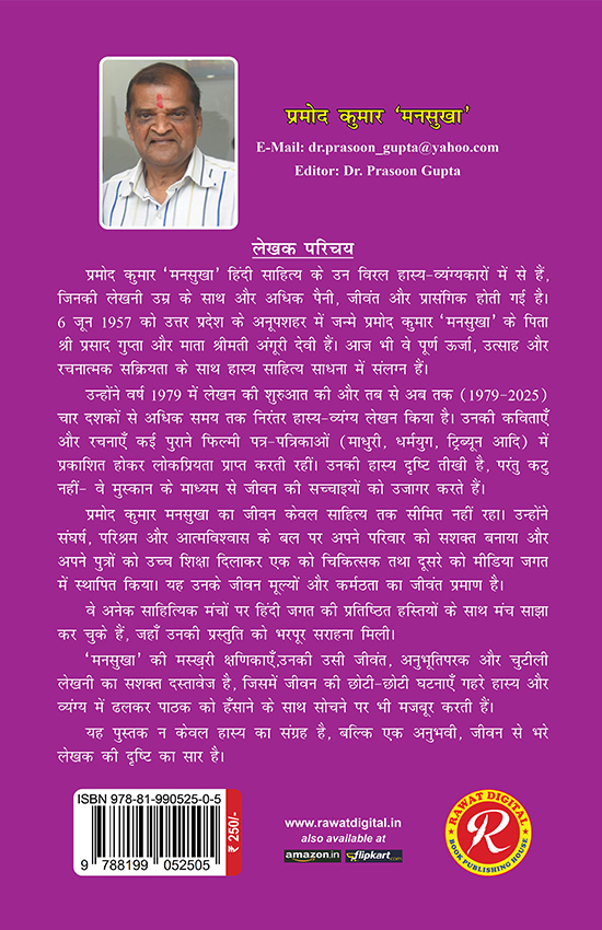 Mansukha Ki Maskhari Kshanikayen - Image 2