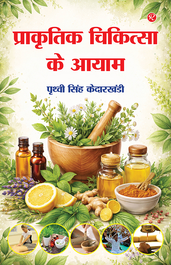 Prakritik Chikitsa Ke Aayam