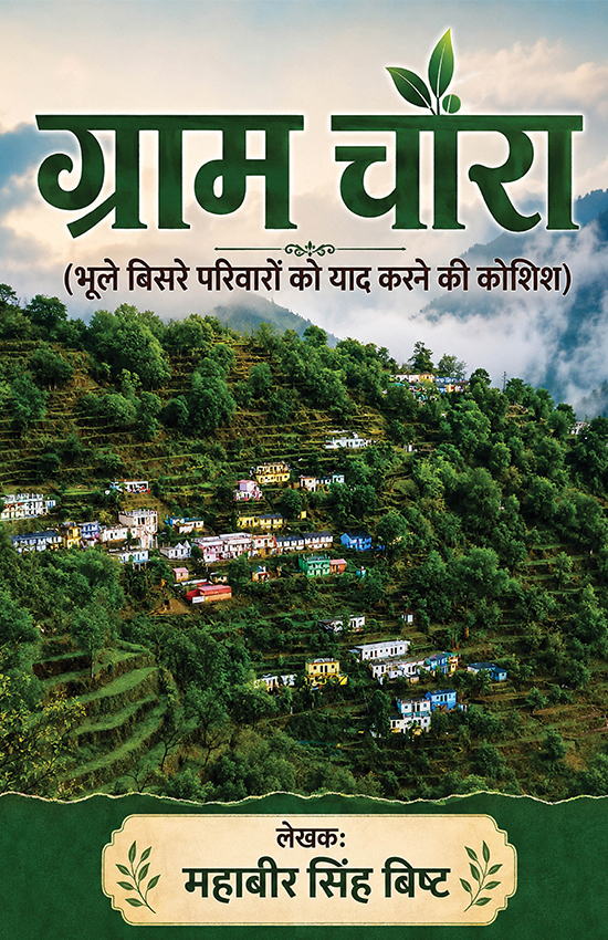 Gram Chaunra